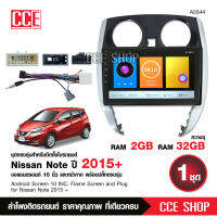 จอแอนดรอย NISSAN NOTE 2015+ จอขนาด10นิ้ว แรม2Gรอม32G หน้าจอชัด พร้อมปลั๊กตรงรุ่น ไม่ต้องตัดต่อ จำนวน1ชุด สอบถามก่อนได้ จอตรงรุ่น