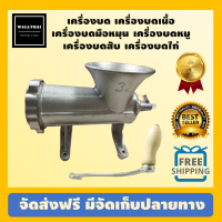 เครื่องบดอาหาร เครื่องบด เครื่องบดเนื้อทําลูกชิ้น  เครื่องบดหมู เครื่องบดเนื้อ เครื่องบดไก่ เครื่องบดกาแฟ  เครื่องบดมือหมุน