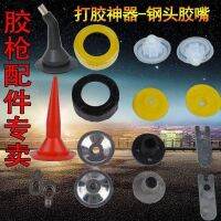 [COD] Glue gun accessories various structures glue convex push head nozzle plastic piece propeller bottom group