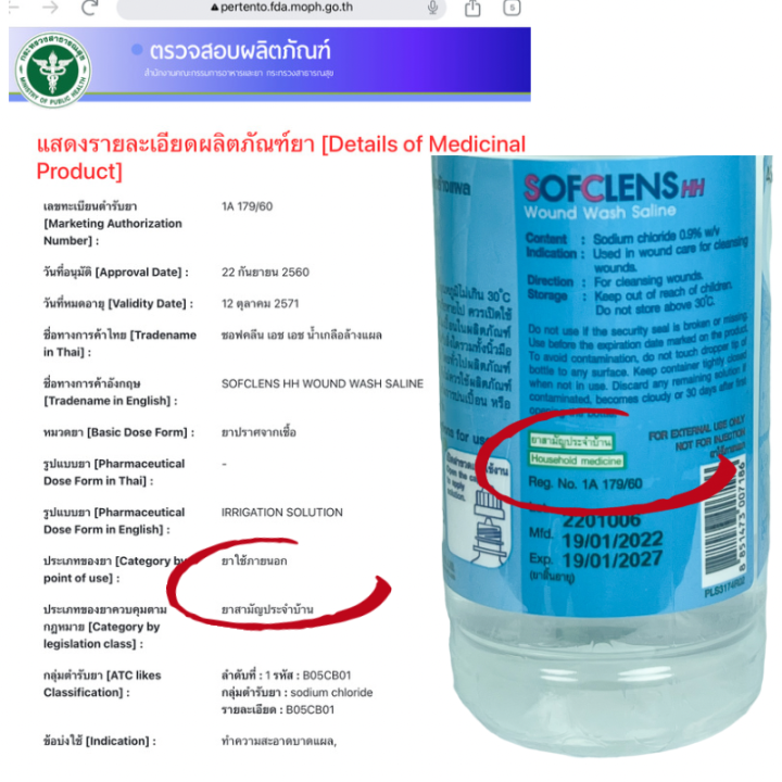 100-ml-x-24-ขวด-น้ำเกลือ-100-ml-ขวดเล็ก-ซอฟคลีน-เอช-เอช-น้ำเกลือ-sofclens-hh-ขนาด-100-ml-น้ำเกลือ-น้ำเกลือเช็ดหน้า-น้ำเกลือล้างจมูก-1-ลัง-24-ขวด