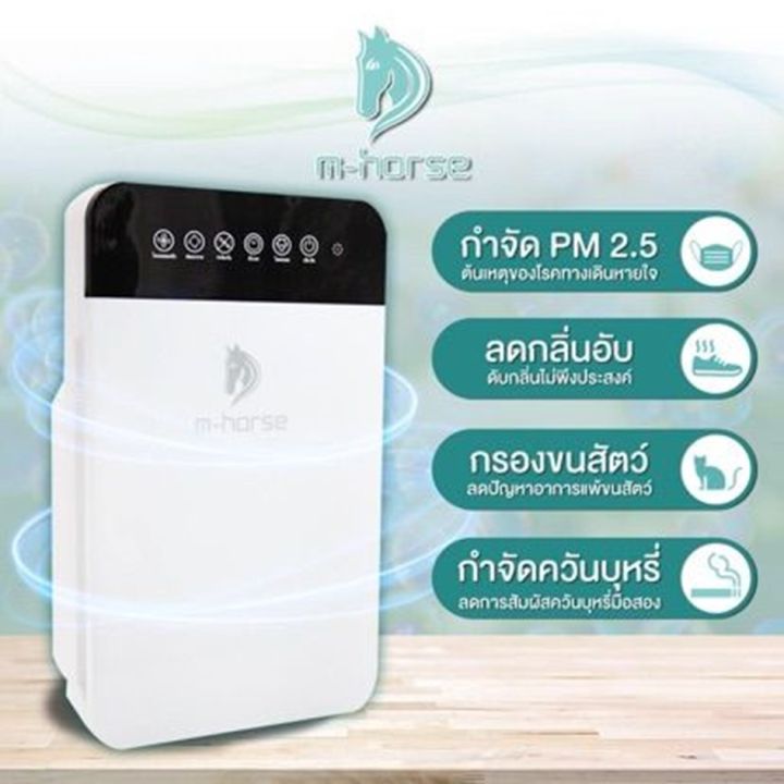m-horse-เครื่องฟอกอากาศ-กรองได้ประสิทธิภาพที่สุด-คืนอากาศบริสุทธิ์-เพื่อสุขภาพที่ดี-เมนูภาษาไทย