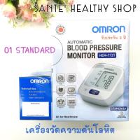 เครื่องวัดความดันโลหิต OMRON