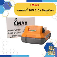 Imax แบตเตอรี่ 20V 2.0a Together  ถูกที่สุด