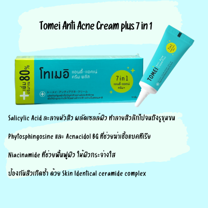 tomei-anti-acne-cream-plus-9-g-7-in-1-โทเมอิ-แอนตี้-แอคเน่-ครีม-พลัส-ขนาด-9-กรัม-ครีมแต้มสิว-สำหรับทุกระยะการเป็นสิว-รอยสิว