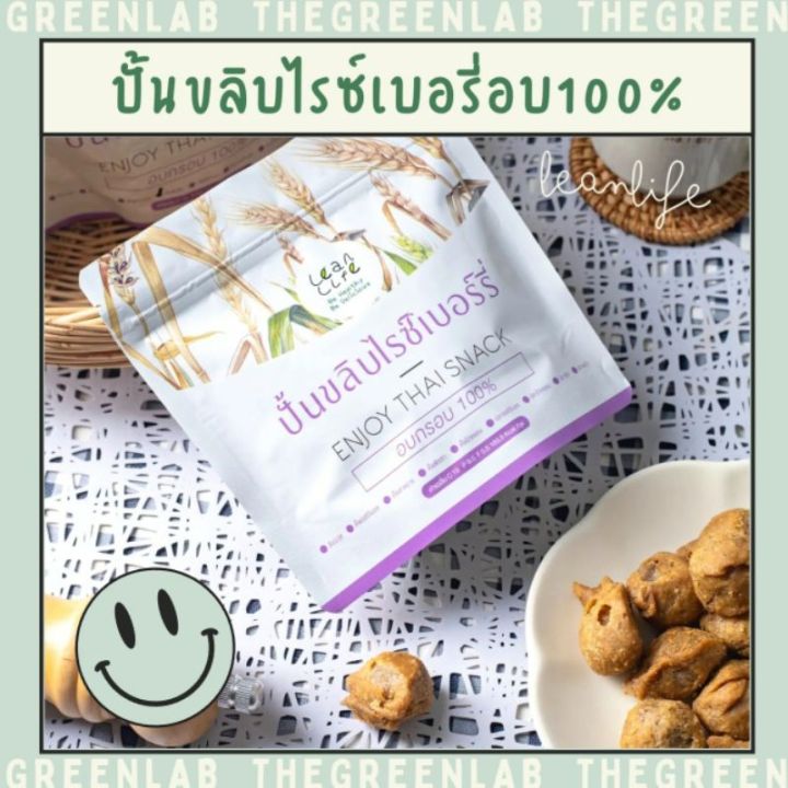 leanlife-ปั้นขลิบไรซ์เบอรี่-อบ-กรอบ-ไร้มัน