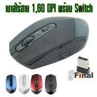 9FINAL Wireless Mouse USB G188 ( Black Color) เมาส์ไร้สาย รุ่น G188 ( สีดำ) 1,600 DPI ปรับความเร็วได้ 3 ระดับ