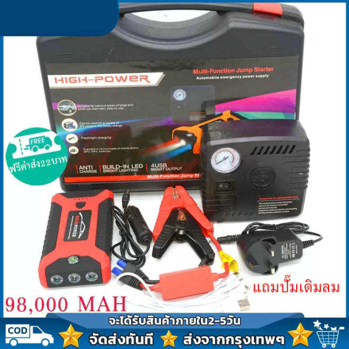 พร้อมส่งจ้ำสตาร์ทรถ-powerbank-สตาร์ทรถยนต์-แบตสำรองจัมป์สตาร์ทรถ99800มิลลิแอมป์-jump-starter-power-bank-ไดสตาร์ทรถยนต-พร้อมปั้มลม2-in-1-แบตเตอรี่รถยนต์ฉุกเฉิน-แบตเตอรี่-พาวเวอร์แบงค์รถยน