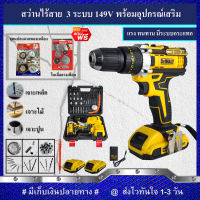 (ชุดงานขัด) DEWALT สว่านไร้สาย 149V แบบ 3 ระบบ แถมฟรี!!ชุดแปลงลวดทองเหลืองและใบเลื่อยวงเดือน