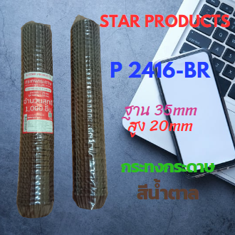 กระทงกระดาษสีน้ำตาล P 2416-BR กระทงคัพเค้ก กระทงรองขนม ฿95