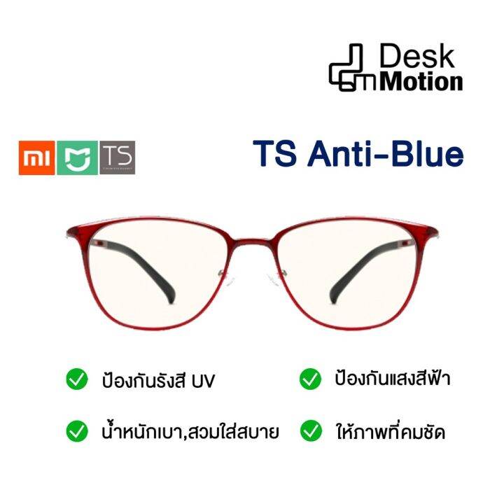 ts-anti-blue-rays-แว่นตา-anti-blue-glass-uv-eye-protector-แว่นกรองแสงถนอมสายตา