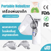 Nebulizer Ultrasonic MESH เครื่องพ่นละอองออกซิเจน ขนาดพกพา ระบบอัลตร้าโซนิค เครื่องพ่นยาและช่วยหายใจ หายใจสะดวก โล่งคอ เกรดการแพทย์