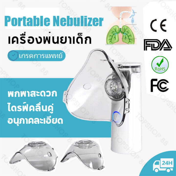 nebulizer-ultrasonic-mesh-เครื่องพ่นละอองออกซิเจน-ขนาดพกพา-ระบบอัลตร้าโซนิค-เครื่องพ่นยาและช่วยหายใจ-หายใจสะดวก-โล่งคอ-เกรดการแพทย์