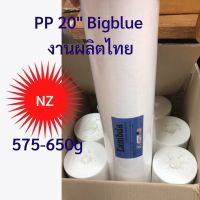 PP 20นิ้ว บิ๊กบลู PP 20"  Bigblue กรองละเอียด 5ไมครอน ไส้กรองขนาดใหญ่  กรองตะกอนและสารแขวนลอยต่างๆ