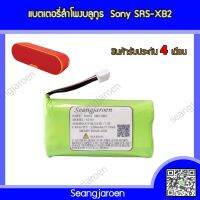 แบตเตอรี่สำหรับลำโพงบลูทูธ SONY SRS-XB2