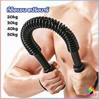 Sweet สปริงมือหัก สปริงสร้างกล้ามแขน อุปกรณ์ออกกำลังกาย มี 4 ขนาดให้เลือก Exercise Arm Equipment