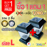 โคมไฟหัวเสาโซล่าเซลล์ + AC ทรงสี่เหลี่ยม ไซส์ใหญ่ (เปิดได้ 2 แสง)(1 แถม 1)