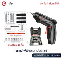 Elife สว่านไฟฟ้า ไขควงไฟฟ้าขนาดเล็ก สีดำ ไร้สาย 3.6V แบต1800mAh ชุดสว่านไร้สาย 47 in 1 ไขควงไฟฟ้า Electronic Screw driver