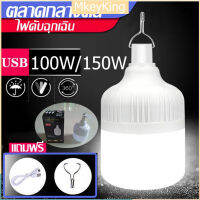 [จัดส่งจากกรุงเทพ] หลอดไฟไร้สาย 100w 150w หลอดไฟแบบชาร์จ หลอดไฟฉุกเฉิน LED โคมไฟฉุกเฉิน ไฟแคมป์ปิ้ง หลอดไฟพกพา 3 โหมด มาพร้อมตะขอ สว่างจ้า สายชาร์จ USB lights ใช้ในตลาดกลางคืน, ไฟถนน, ไฟกลางแจ้ง, กันน้ำและสามารถใช้ได้เมื่อชาร์จเ