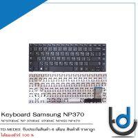 Keyboard Samsung  NP370 / คีย์บอร์ด ซัมซุง รุ่น NP370R4E NP 370R4E 370R4E NP450 NP470 / TH-ENG / *รับประกันสินค้า 6 เดือน*