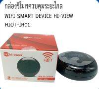 กล่องรีโมทควบคุมระยะไกล Wifi Smart Device HIOT-IR01 ยี่ห้อ Hiview