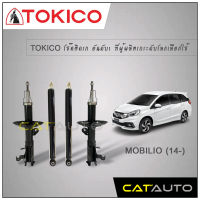 TOKICO โช้คอัพ โมบิลิโอ Honda Mobilio