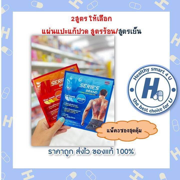 แพ็ค3ซองสุดคุ้ม-n-series-brandแผ่นแปะหลัง-2สูตร-ร้อน-เย็น