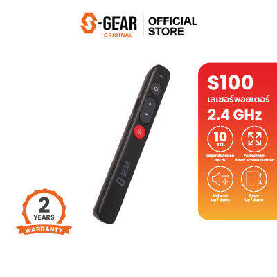 S-GEAR S100 LASER PRESENTER WIRELESS 2.4 GHz/ ระยะควบคุม 10 m. / ระยะเลเซอร์ 100 m. / รองรับ Windows / macOS / iOS / Android (เลเซอร์พอยเตอร์)