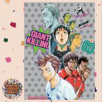 GIANT KILLING แยกเล่ม 41-60 ล่าสุด มือ1 พร้อมส่ง