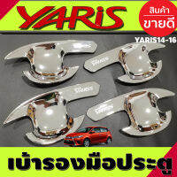 เบ้ารองมือเปิดประตู เบ้าประตู ถาดรองมือ ชุปโครเมี่ยม โตโยต้า ยาริส TOYOTA YARIS 2014 2015 2016 (A)