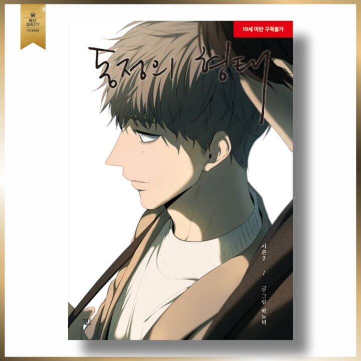 🇰🇷The Shape Of Sympathy Season Korean Webtoon Comic Books Manhwa Manga