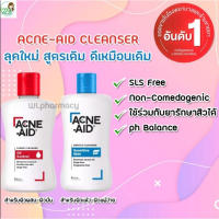 Acne-Aid คลีนเซอร์ล้างหน้าสำหรับผู้มีปัญหาสิว (สีฟ้า-ผิวแห้ง แพ้ง่าย/สีแดง-ผิวมัน ผิวผสม เป็นสิว) ขนาด 100 ml.