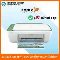 เครื่องปริ้นเตอร์อิงค์เจ็ท HP DeskJet 2333 Print/Scan/Copy มีหมึกติดเครื่องพร้อมใช้งาน **ไม่รองรับการพิมพ์ผ่านมือถือ**