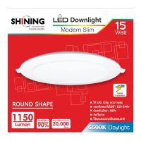 (Promotion+++) SHINING หลอดไฟ LED DOWNLIGHT 15W MODERN SLIM ทรงกลม โคมไฟตกเเต่งเพดาน ฝังฝ้า ส่องเฉพาะจุด ราคาสุดคุ้ม หลอด ไฟ หลอดไฟตกแต่ง หลอดไฟบ้าน หลอดไฟพลังแดด