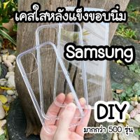 เคสใสหลังแข็ง ★samsung★ A11 A12 A13 A10 A20 A30 s A50 s A70 A21s A32 A31 A03 s A01core A53 A23 A22 A02 s A73