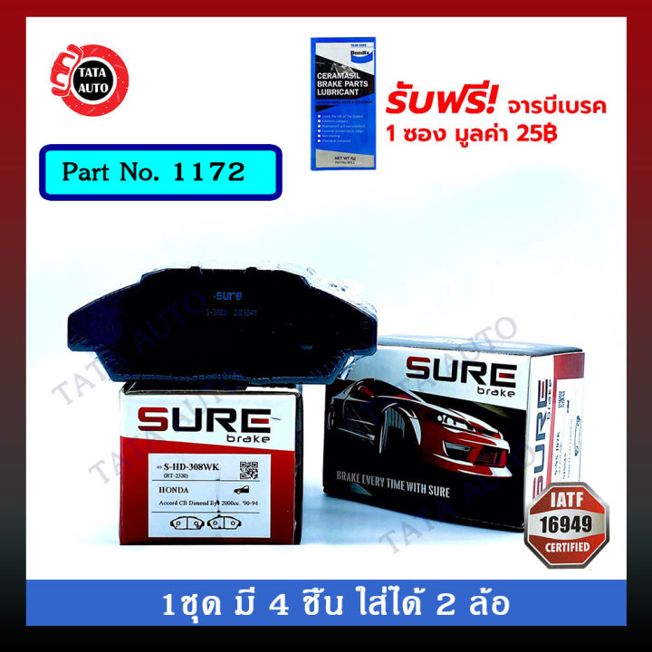 ผ้าเบรคsure-หน้า-ฮอนด้า-แอคคอร์ด2-0-gen4-ตาเพชร-ปี90-94-1172-308wk