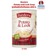 Baxters Potato and Leak Soup แบ็กซ์เตอร์ซุปมันฝรั่งกับต้นหอม 400 G. (07-0218)