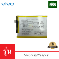 แบตเตอรี่มือถือ Vivo Y85/Y83/Y81 (Model B-D9) Battery 3.85V 3260mAh