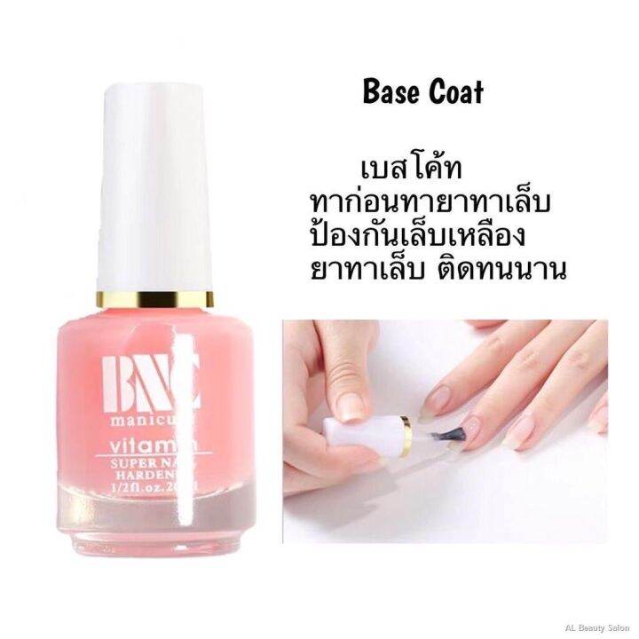 นํ้ายาบำรุงเล็บ-bnc-สำหรับทาเล็บ-ออยบำรุงจมูกเล็บ-เคลือบเล็บให้สีสดสวยงาม