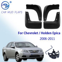 แผ่นกันโคลนสำหรับ Chevrolet Epica Holden 2006-2011 Mudflaps Splash Guards ด้านหน้าด้านหลัง Mud Flap Mudguards 2007 2008 2009 2010