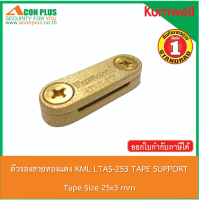 ตัวรองเทปทองแดง KUMWELL TAPE SUPPORT  LTAS-253  ตัวรองเทปทองแดง อุปกรณ์จับเทปทองแดง ขนาด 25x3 mm.