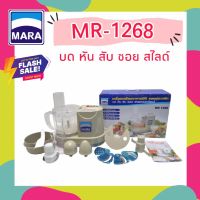 [*ส่งฟรี*] เครื่องปั่นมาร่า Mara MR-1268 เครื่องบดสับหั่นซอยสไลด์ บดพริกแกง บดหมู เครื่องบดกาแฟ เครื่องเตรียมอาหารเอนกประสงค์สารพัดประโยชน์ รุ่นMR-1268*พร้อมส่ง*