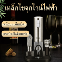 SSGP ที่เปิดขวดไวน์ไฟฟ้า 4 ชิ้น ครบเซ็ต Electric Wine Opener ชาร์จ USB ที่เปิดขวดไวน์อัตโนมัติ เซ็ตเปิดขวดไวน์ ที่เปิดขวดไวน์ ไวน์ ที่เปิดจุก