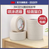 [Fast delivery] 3M white masking tape seamless tape art students painting spray paint masking manicure tape hand-tearable writable no glue residue adhesive tape yw