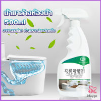 MAYGO น้ำยาล้างห้องน้ำ ขัดกระเบื้อง ขจัดคราบฝังลึกในห้องน้ำ Detergent