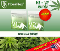 FloraFlex V1 -V2 ปุ๋ยหลักทำใบ ขนาด 1 lb(453g) นำเข้าจากUSA ของแท้ 100%