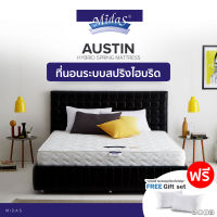 Midas ที่นอน รุ่น Austin หนา 8 นิ้ว แถมฟรีหมอนหนุนสุขภาพ ส่งฟรี [ผ่อน0%ฟรี!*]