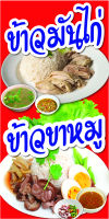 ป้ายข้าวขาหมู ข้าวมันไก่ C028 (แนวตั้ง 1 ด้าน พับขอบตอกตาไก่ ฟรี! ) ป้ายไวนิลสำเร็จรูป คมชัด สีสวย สำหรับแขวน ติดตั้งง่าย ทนแดดทนฝน