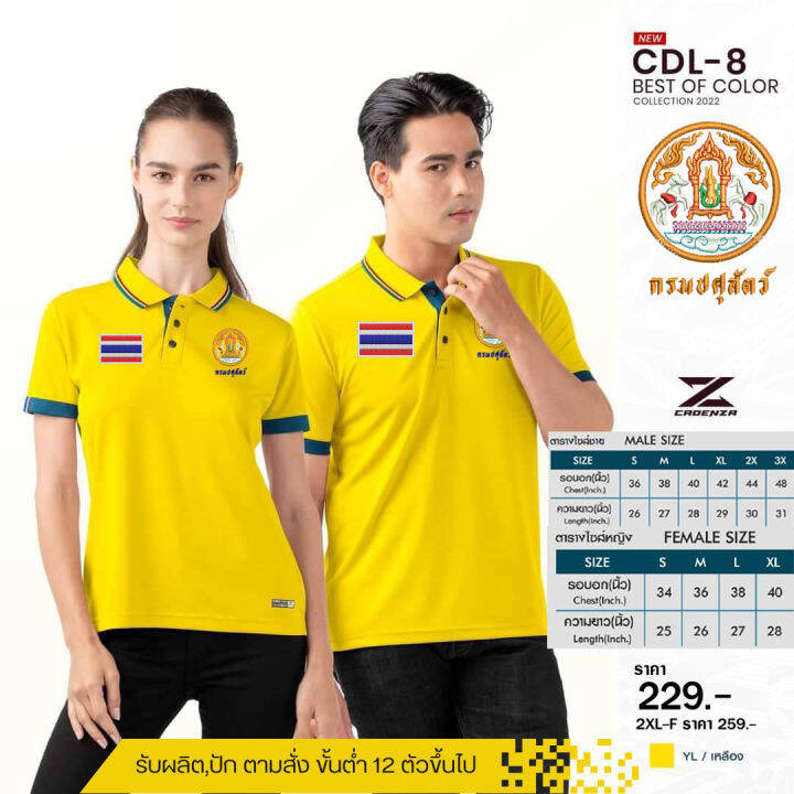 เสื้อโปโล-cdl8-ปักโลโก้ปศุสัตว์-ธงชาติ-ใหม่ล่าสุด-เหรียบหรู-ลิขสิทธิ์แท้