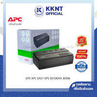 ?เครื่องสำรองไฟ APC UPS EASY BV500I-MST (500VA/300W) (ราคา/เครื่อง) | KKNT