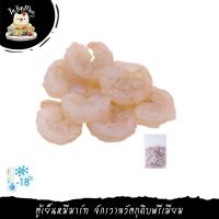 ***Please press the delivery fee in front of the shop./กรุณากดค่าส่งที่หน้าร้านค้า*** 200G/PACK กุ้งขาวดิบหักไซส์ M FROZEN WHITE PRAWN